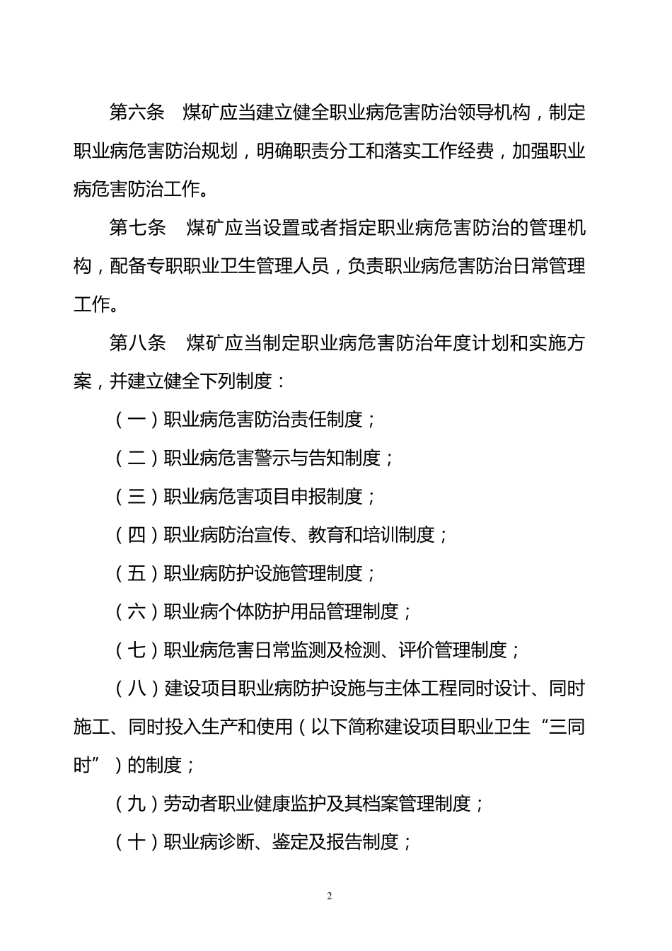 煤矿作业场所职业病危害防治规定(第73号)_第2页
