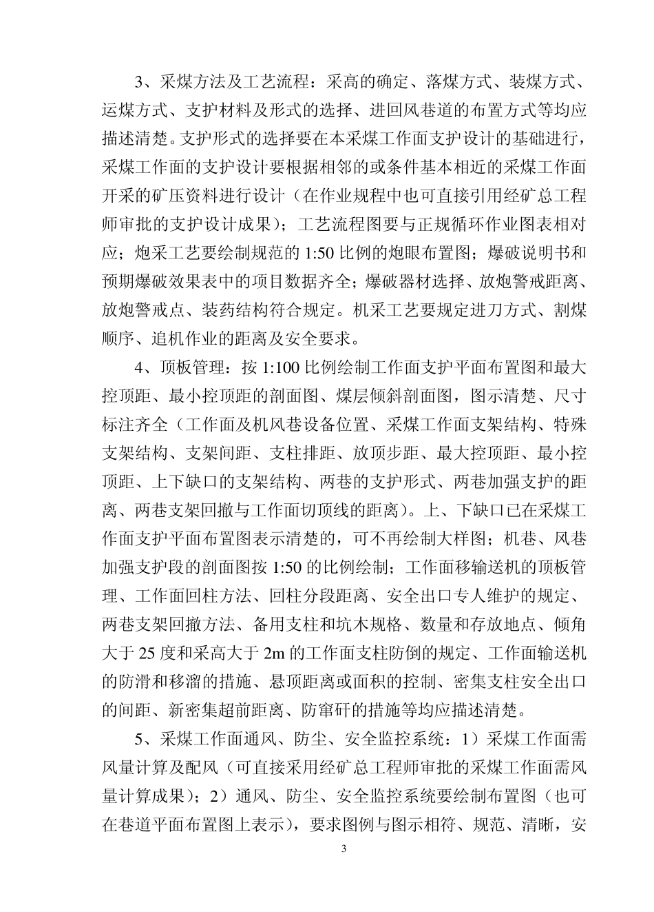 煤矿作业规程编制要求_第3页