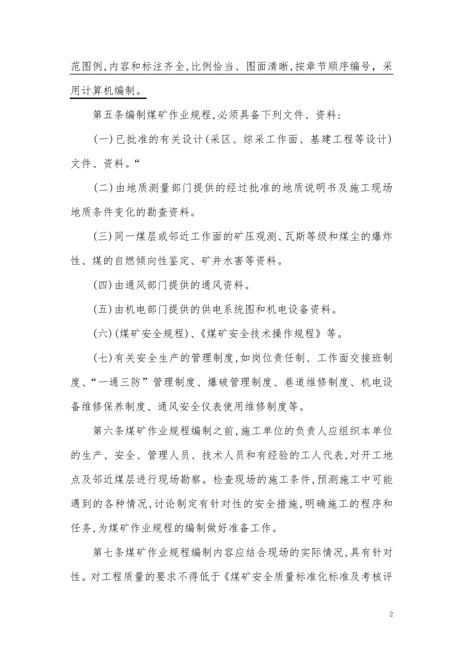 煤矿作业规程编制指南_第2页