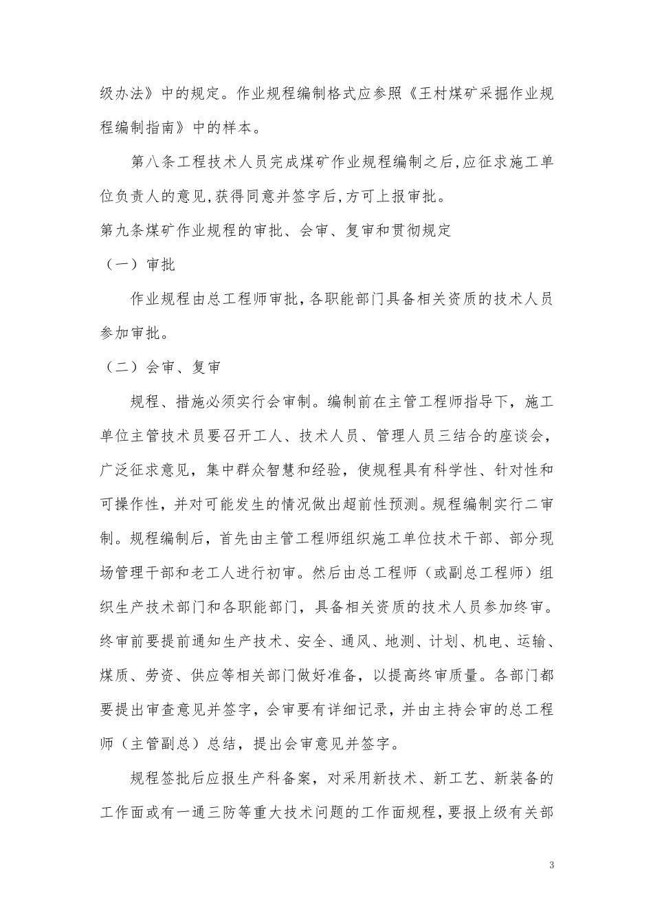 煤矿作业规程编制指南_第3页