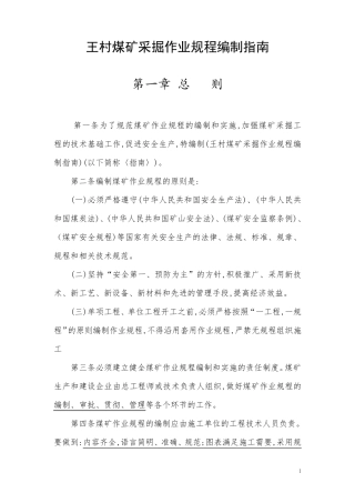 煤矿作业规程编制指南