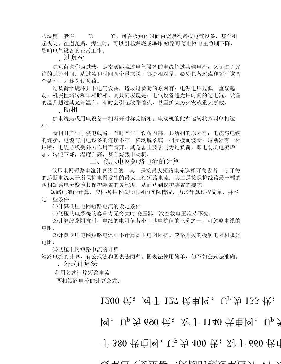 煤矿供电三大保护_第2页