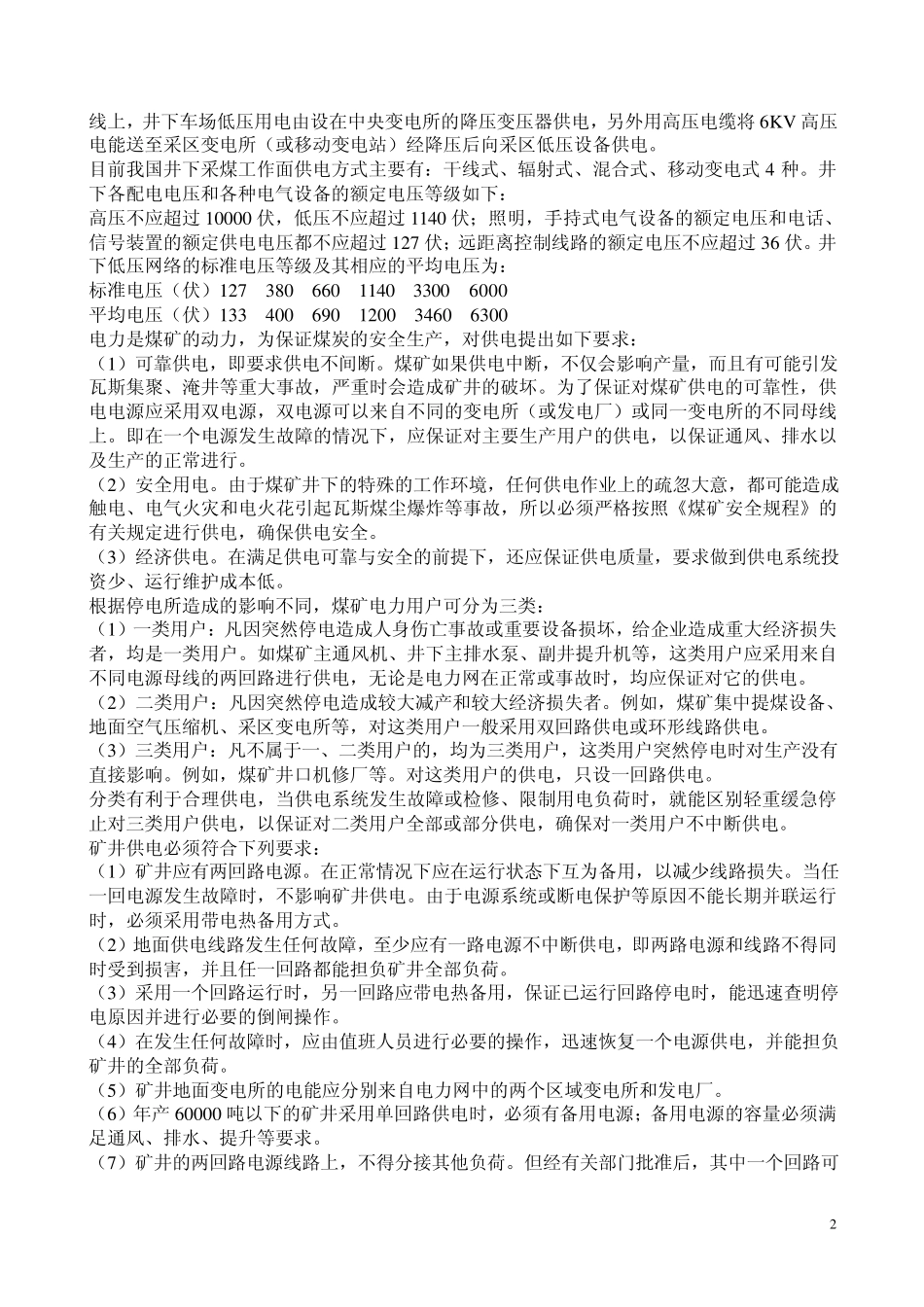 煤矿供电技术与安全_第2页