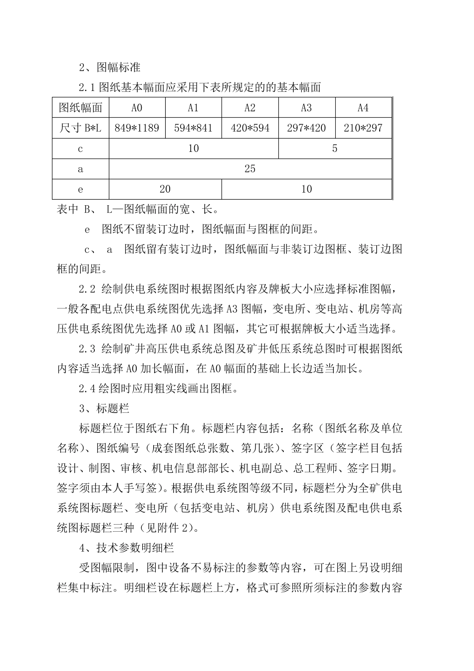 煤矿供电系统图标准规范2019_第3页