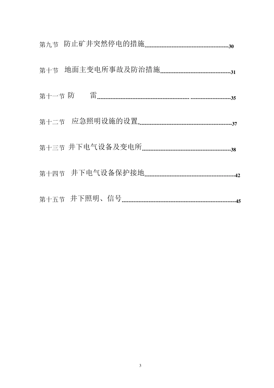 煤矿供电系统设计_第3页