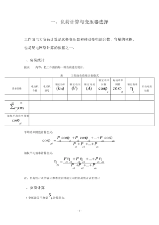 煤矿供电设计规范