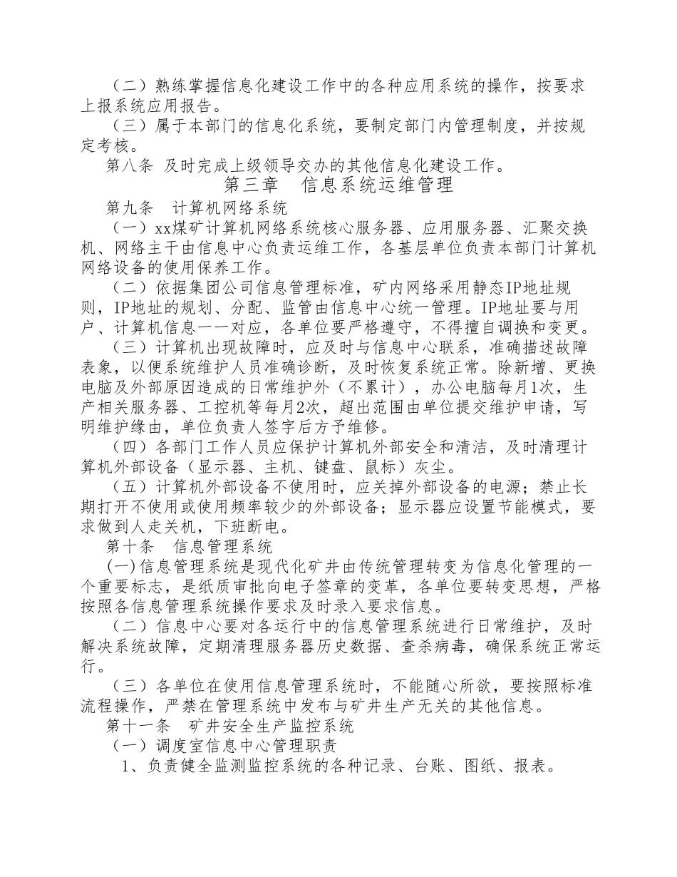 煤矿信息化管理制度_第2页