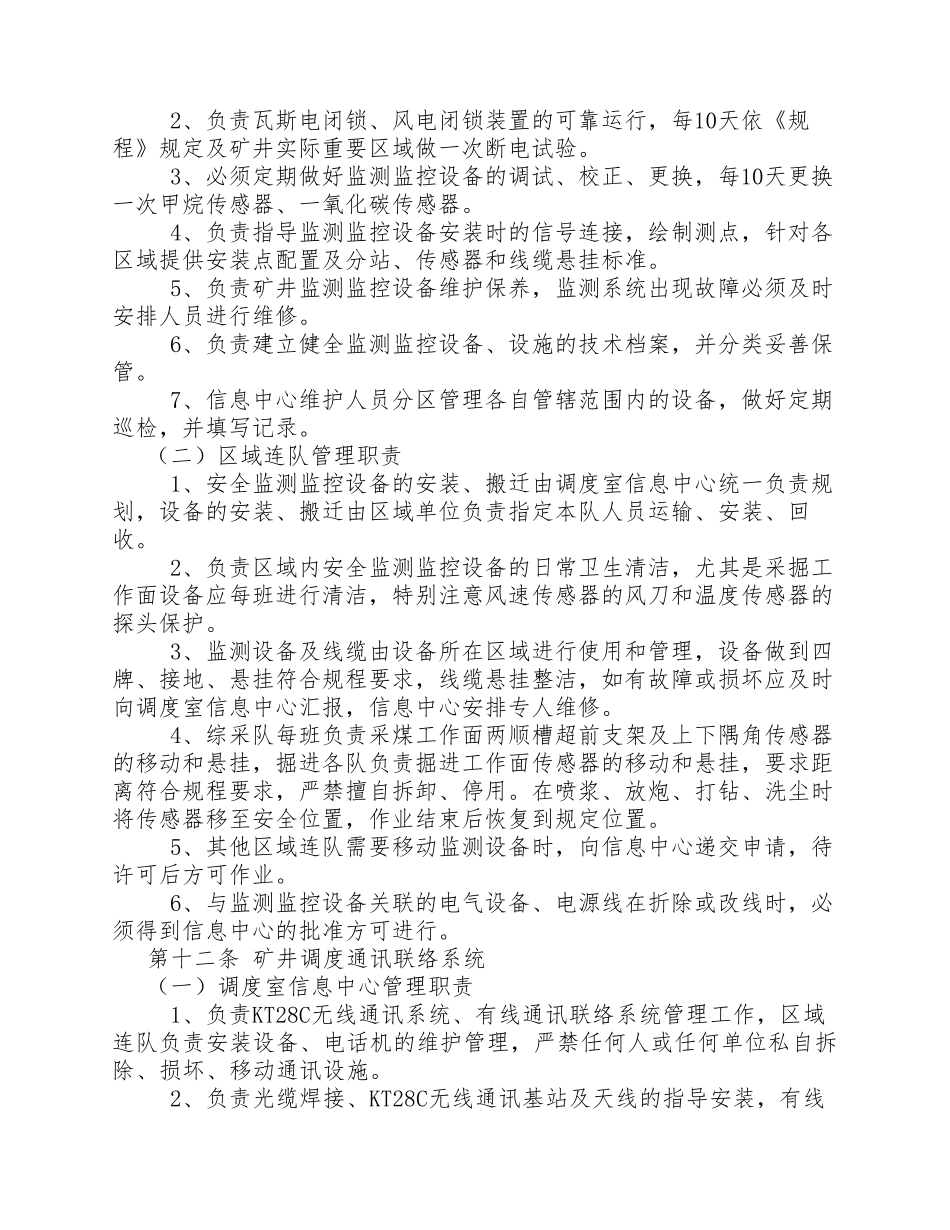 煤矿信息化管理制度_第3页