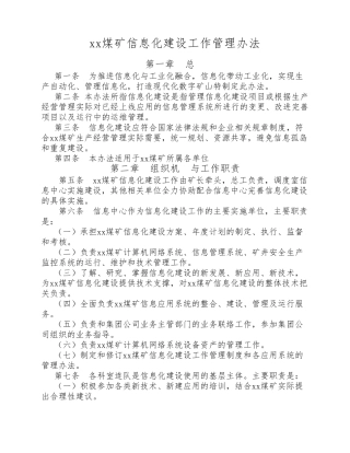 煤矿信息化管理制度