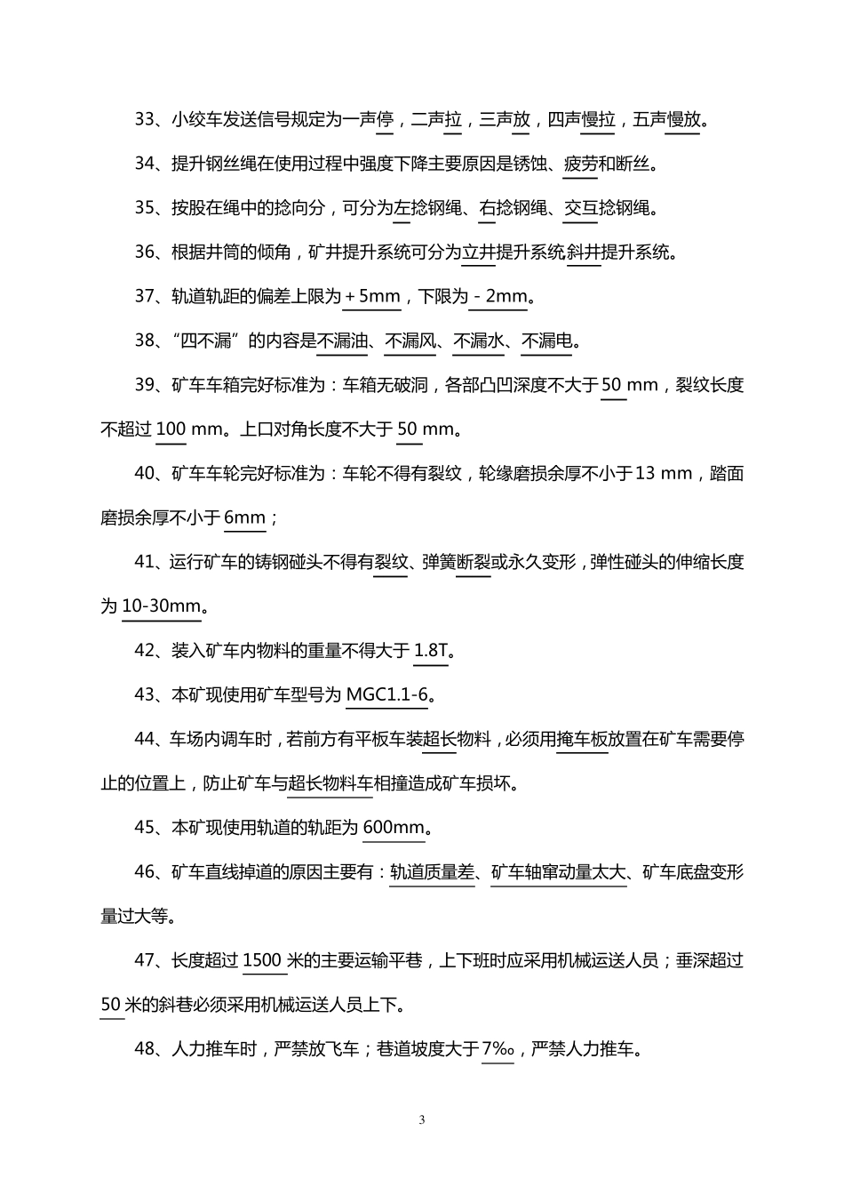煤矿信号把钩工试题题库_第3页
