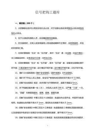 煤矿信号把钩工试题题库