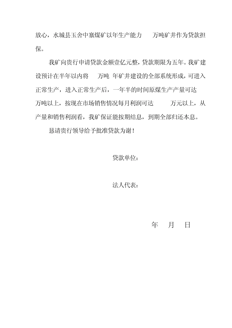 煤矿借款申请书_第2页