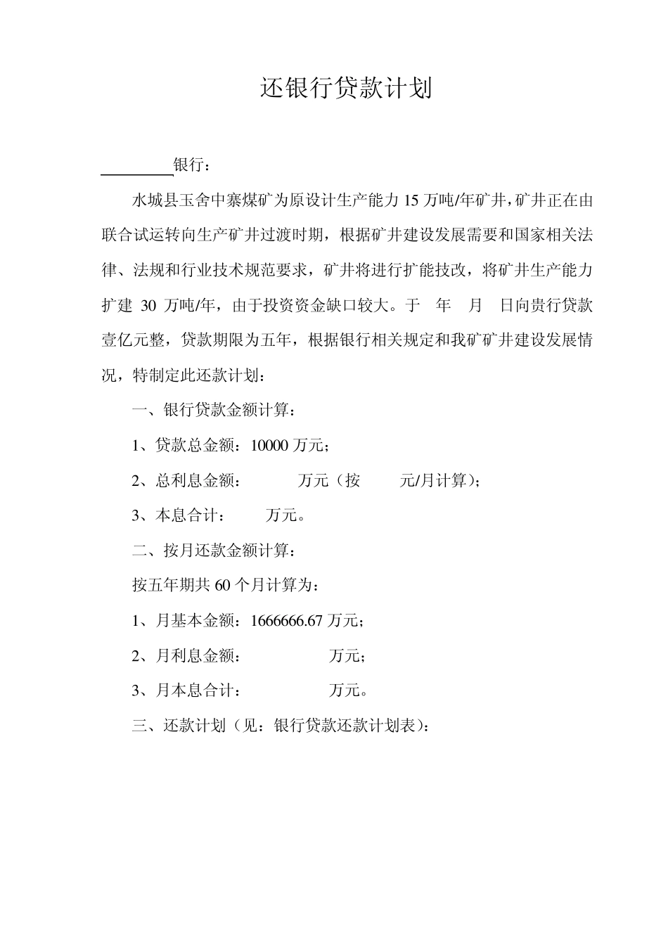 煤矿借款申请书_第3页