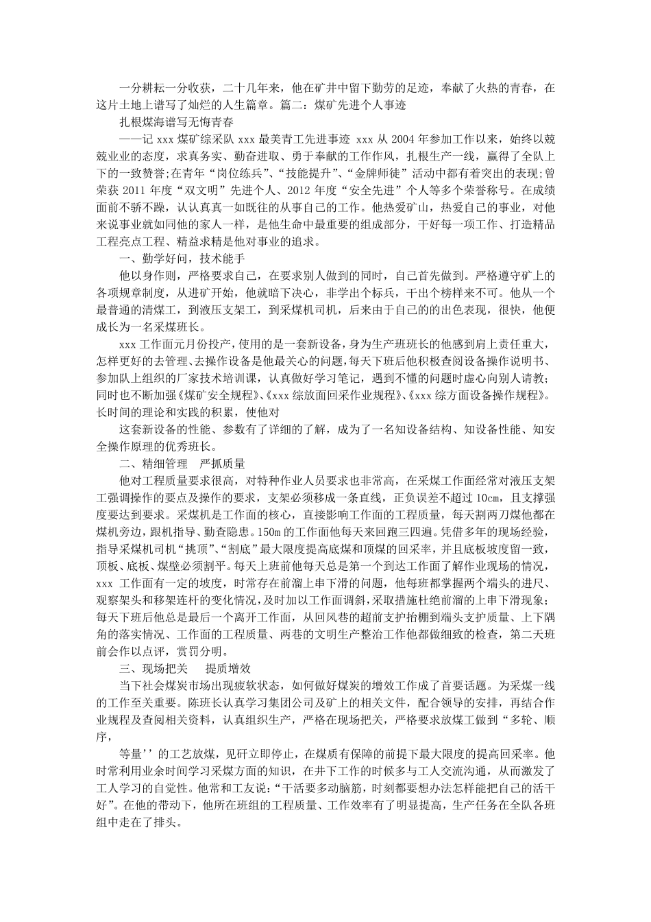 煤矿先进事迹材料_第2页