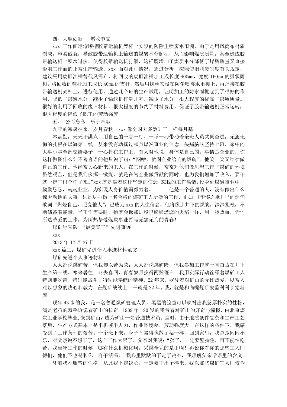 煤矿先进事迹材料_第3页