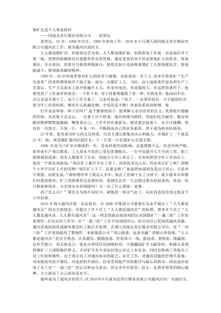 煤矿先进事迹材料