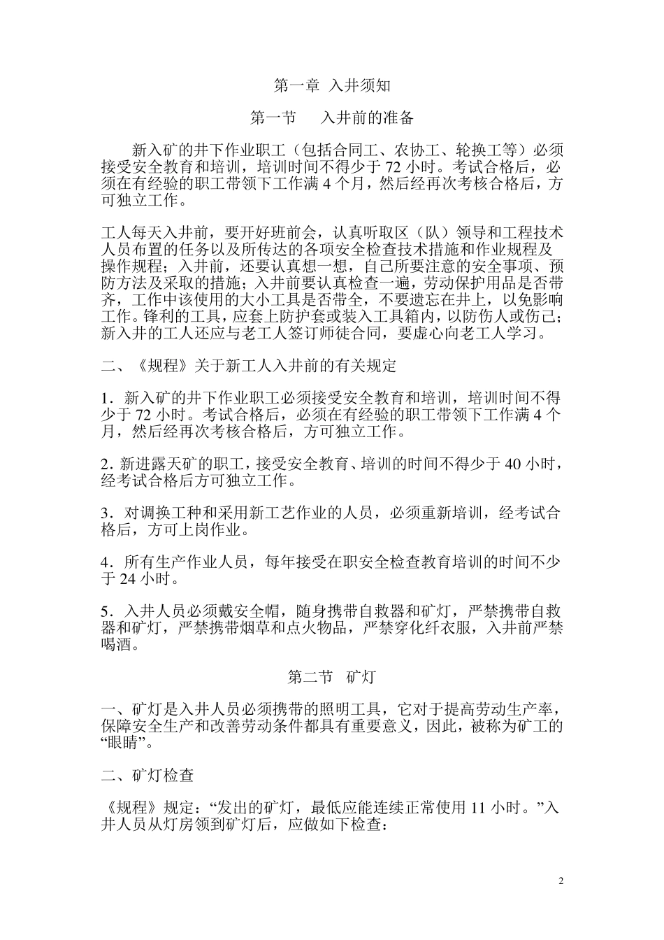 煤矿入井新工人培训教案_第2页