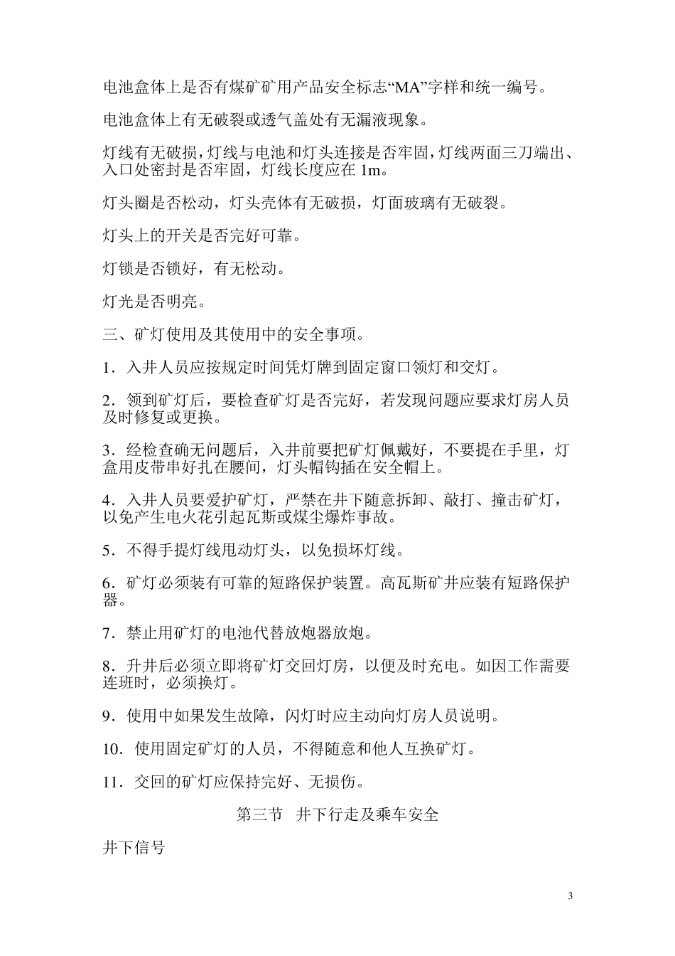 煤矿入井新工人培训教案_第3页