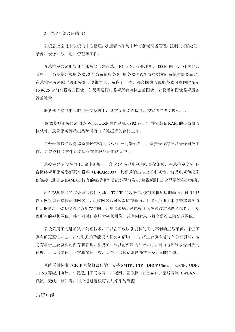 煤矿公司网络摄像机视频监控方案_第3页