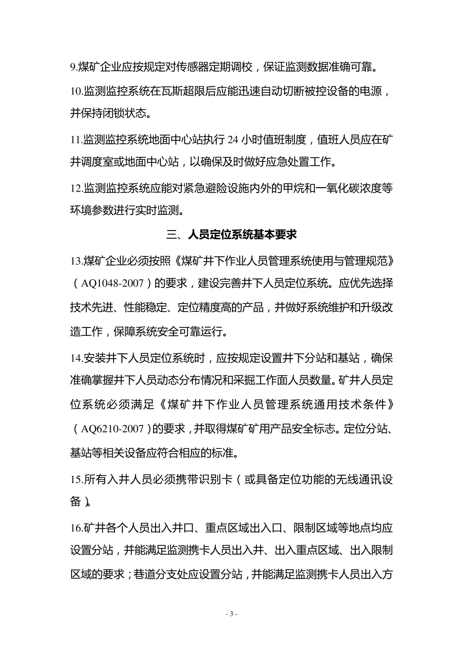 煤矿六大系统建设基本规范_第3页