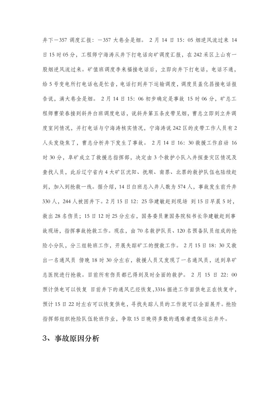 煤矿典型瓦斯事故案例分析_第2页