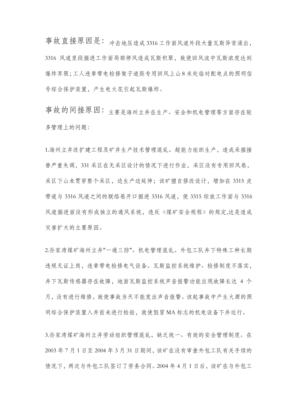 煤矿典型瓦斯事故案例分析_第3页