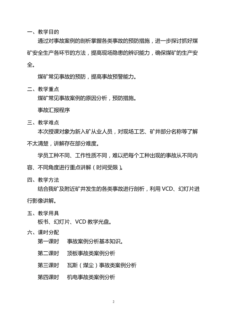 煤矿典型事故案例分析安全教育_第2页