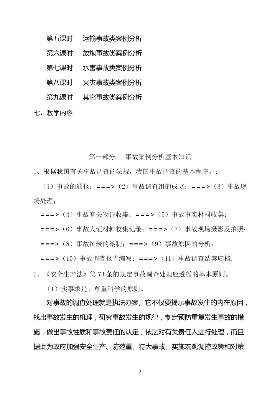 煤矿典型事故案例分析安全教育_第3页