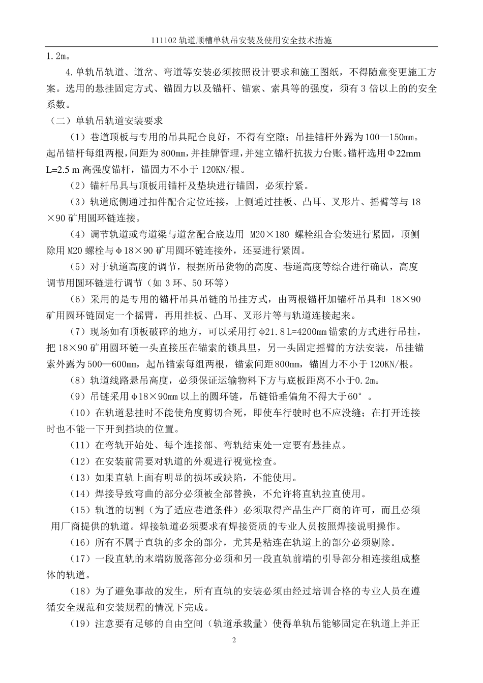 煤矿单轨吊安装及使用安全技术措施_第2页