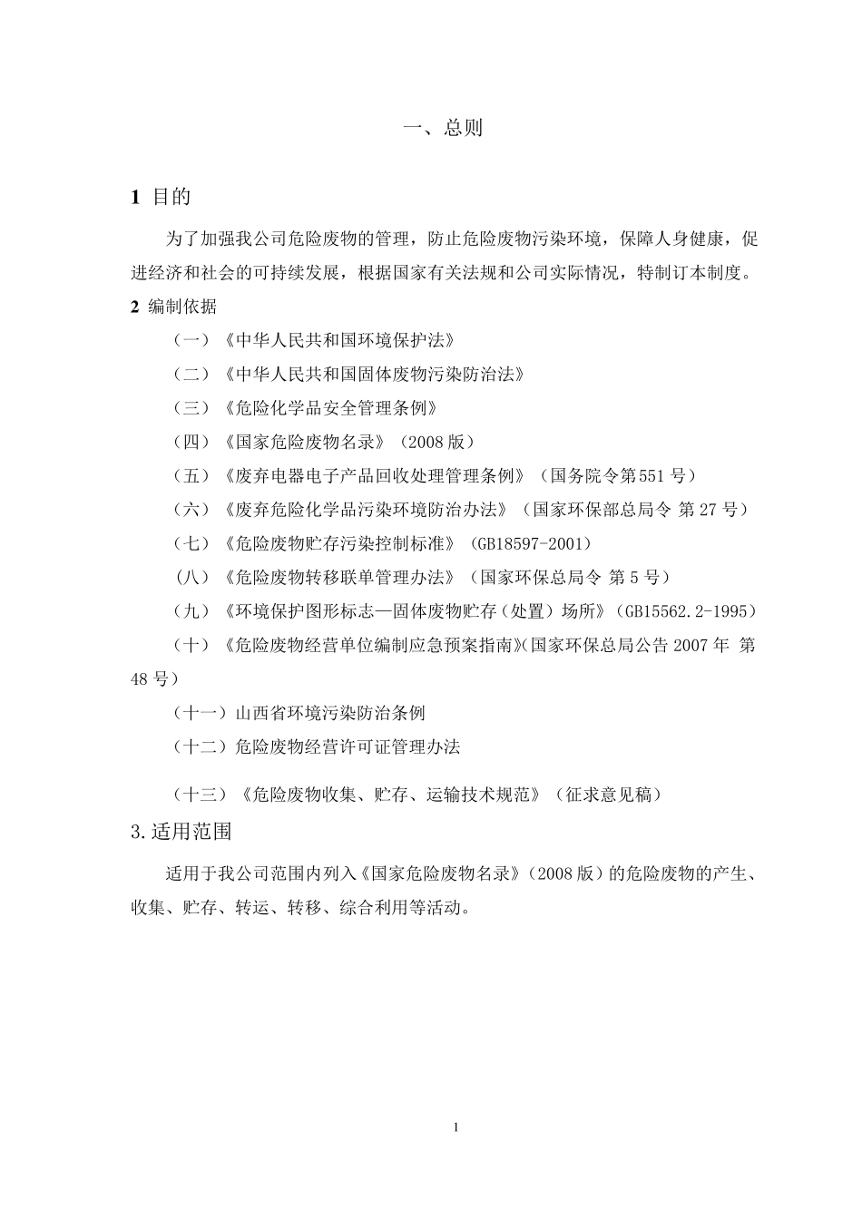 煤矿危险废物管理制度_第3页