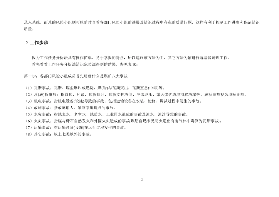 煤矿危险源辨识风险评估及管控基本流程_第2页