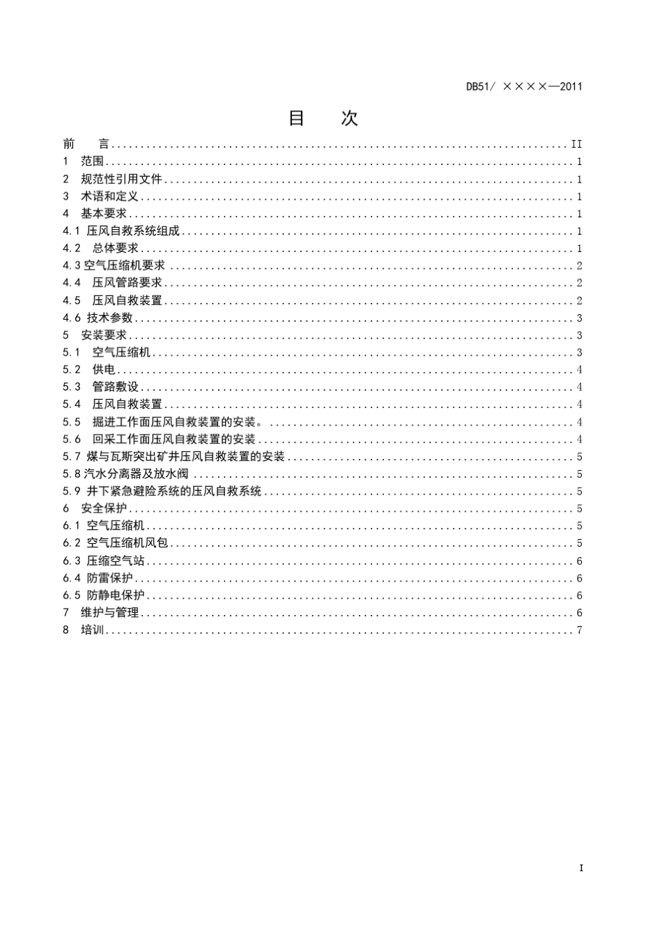 煤矿压风自救系统安全技术规范_第3页