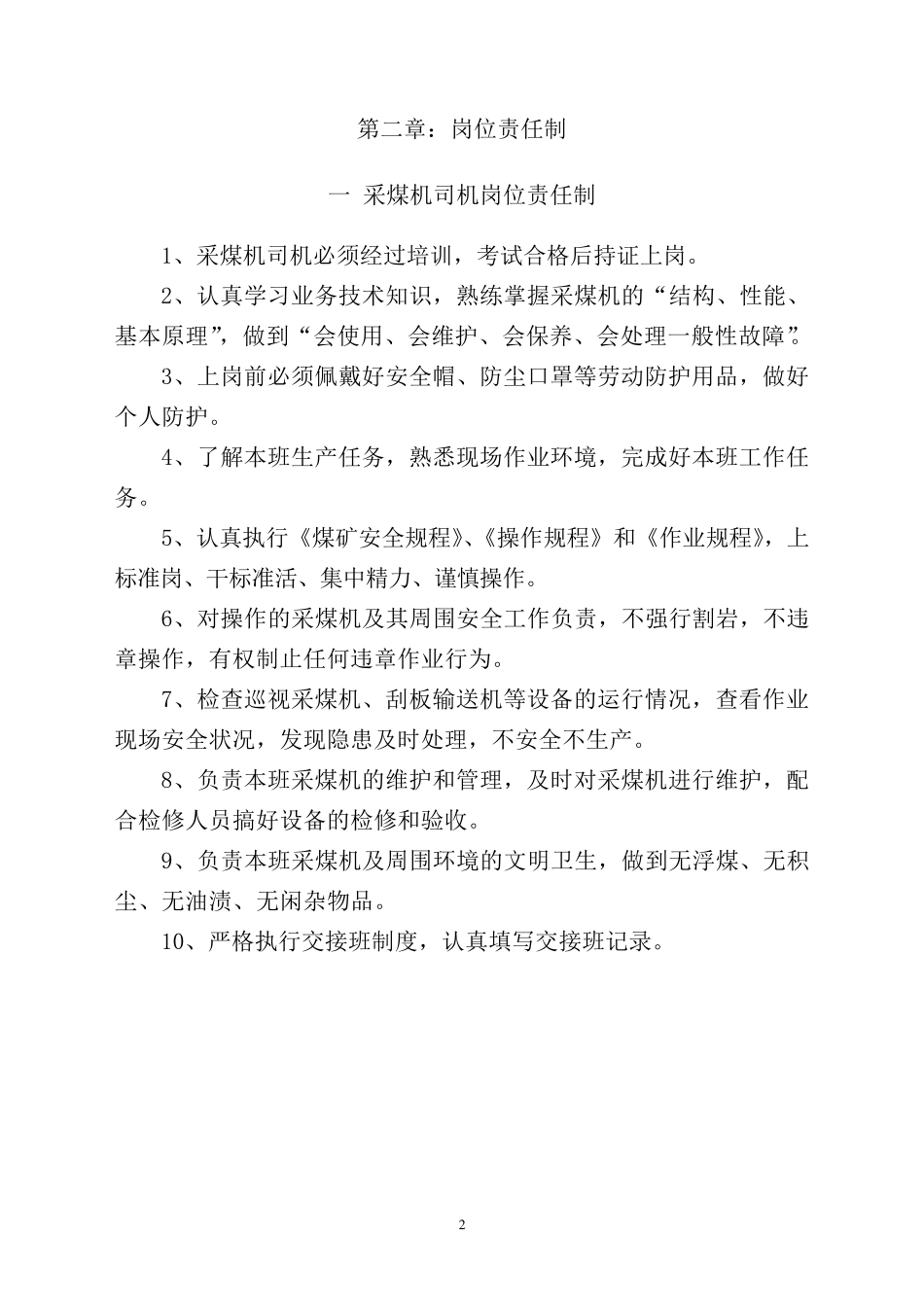 煤矿各岗位工种岗位责任制_第2页