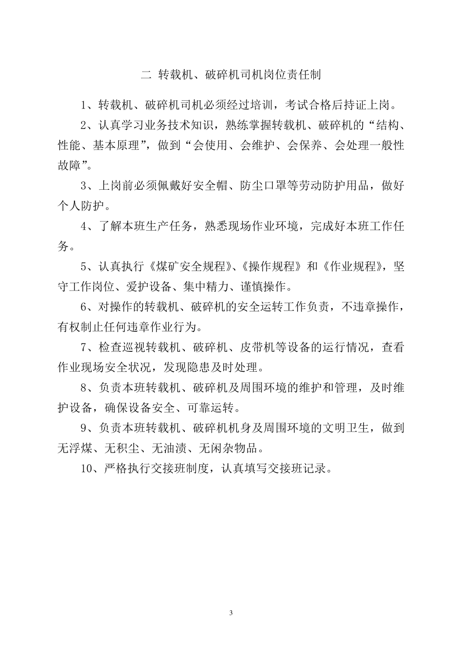 煤矿各岗位工种岗位责任制_第3页
