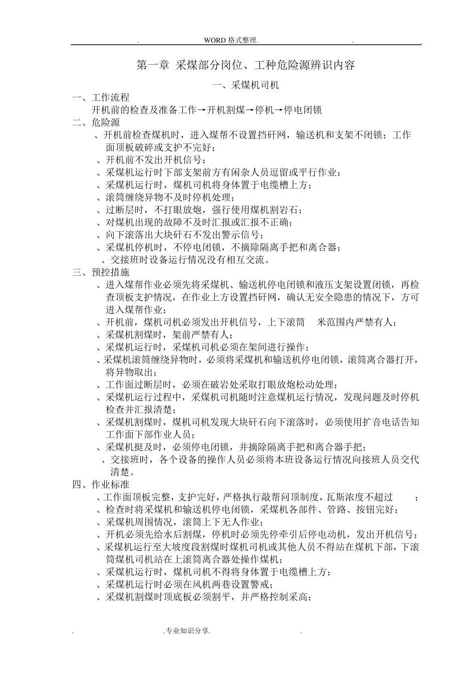 煤矿各岗位、工种危险源辨识内容_第1页