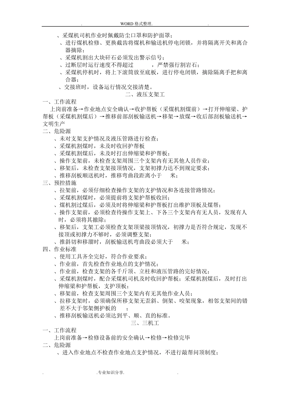 煤矿各岗位、工种危险源辨识内容_第2页