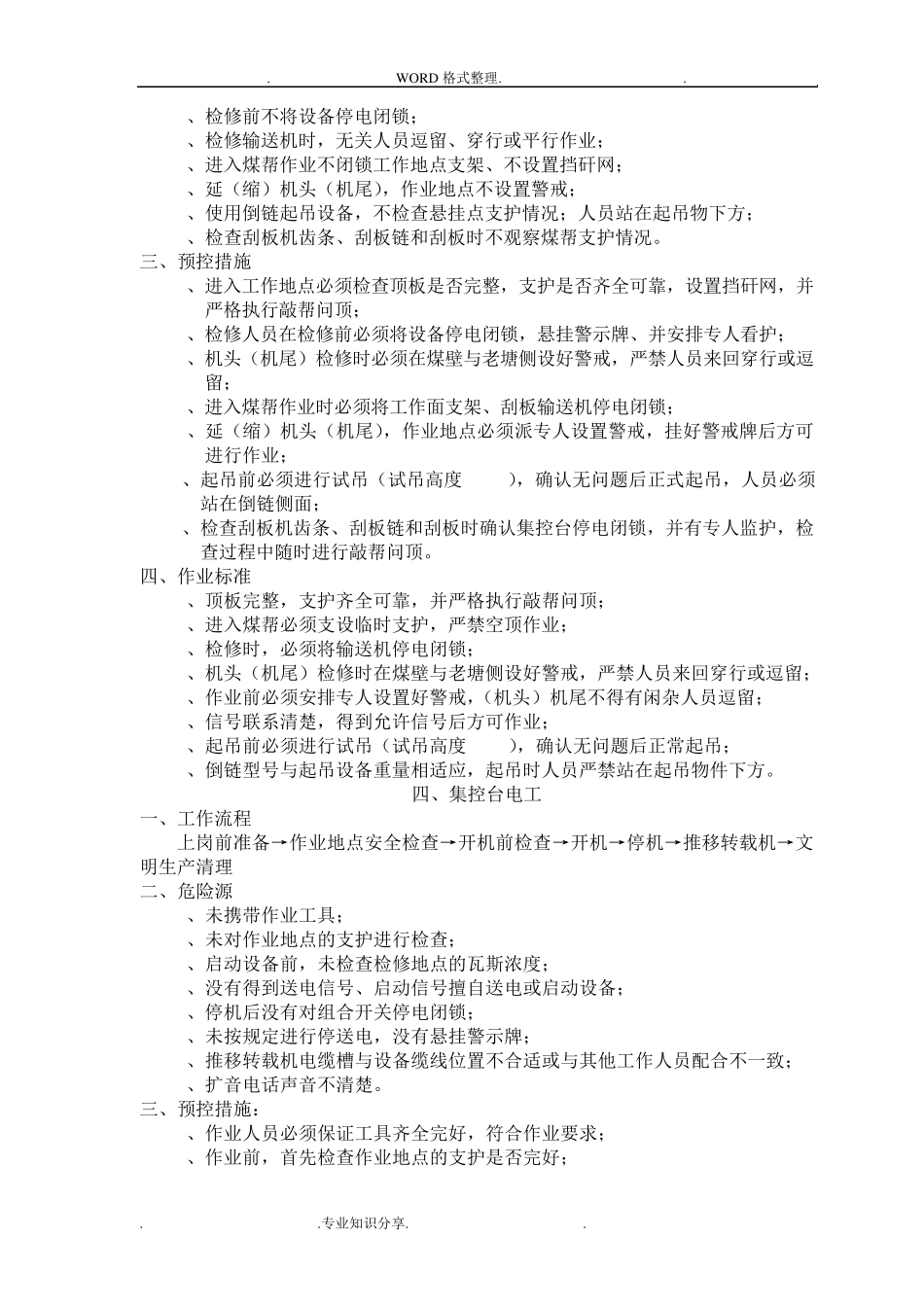 煤矿各岗位、工种危险源辨识内容_第3页