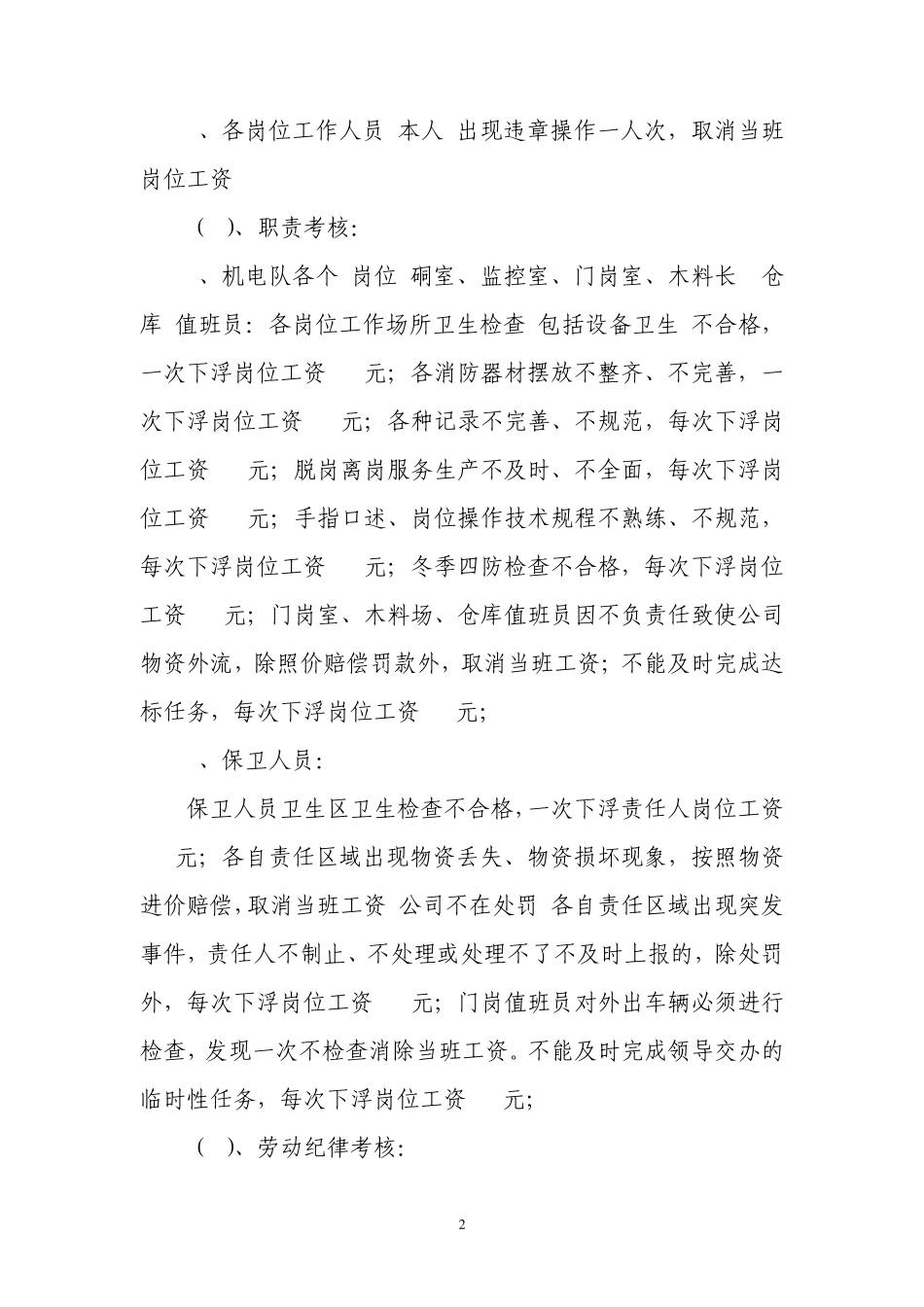 煤矿各岗位工资分配_第2页