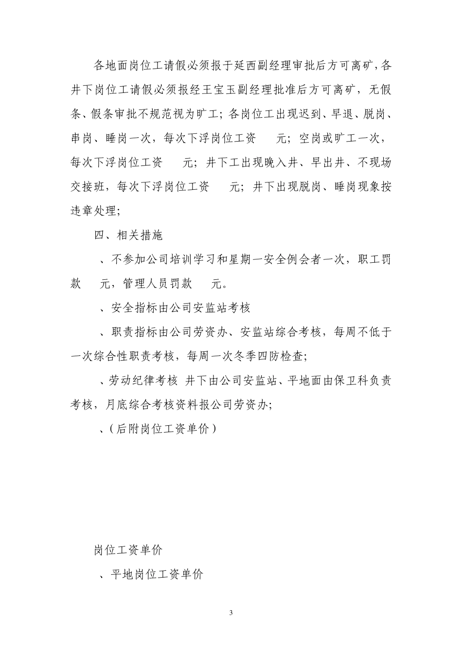 煤矿各岗位工资分配_第3页
