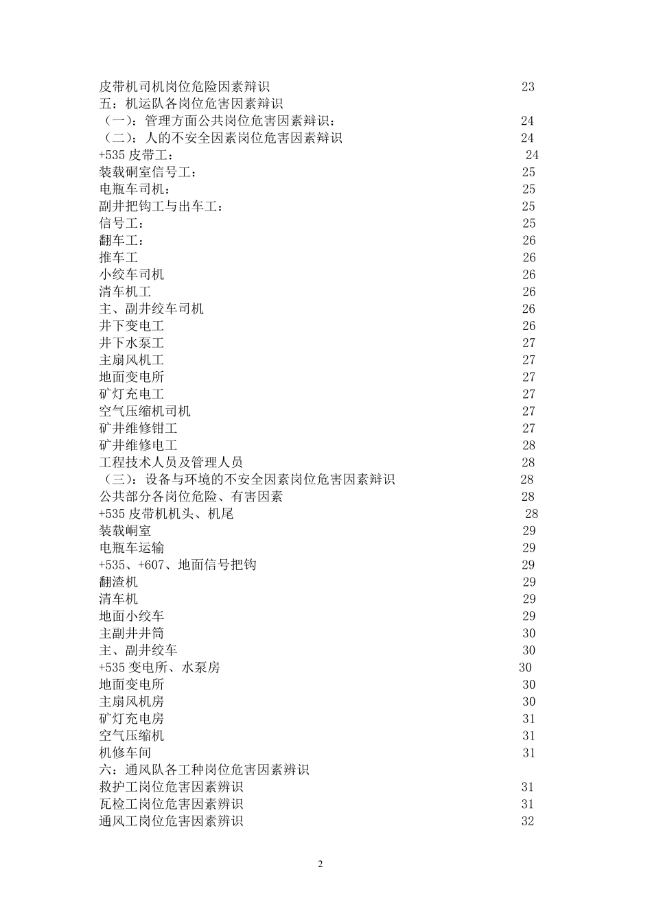 煤矿各工种岗位危害因素辨识_第2页