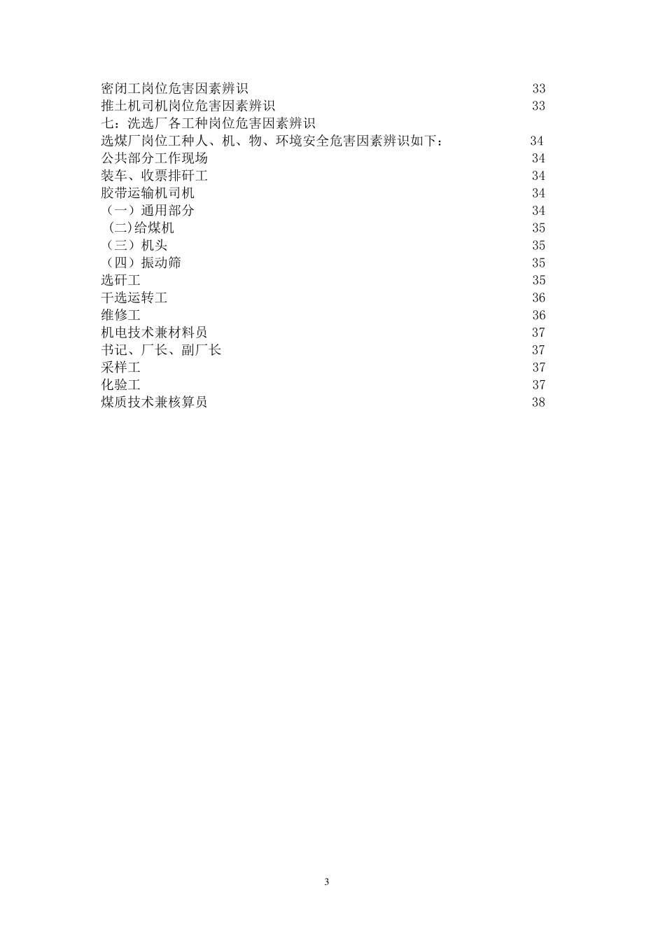 煤矿各工种岗位危害因素辨识_第3页