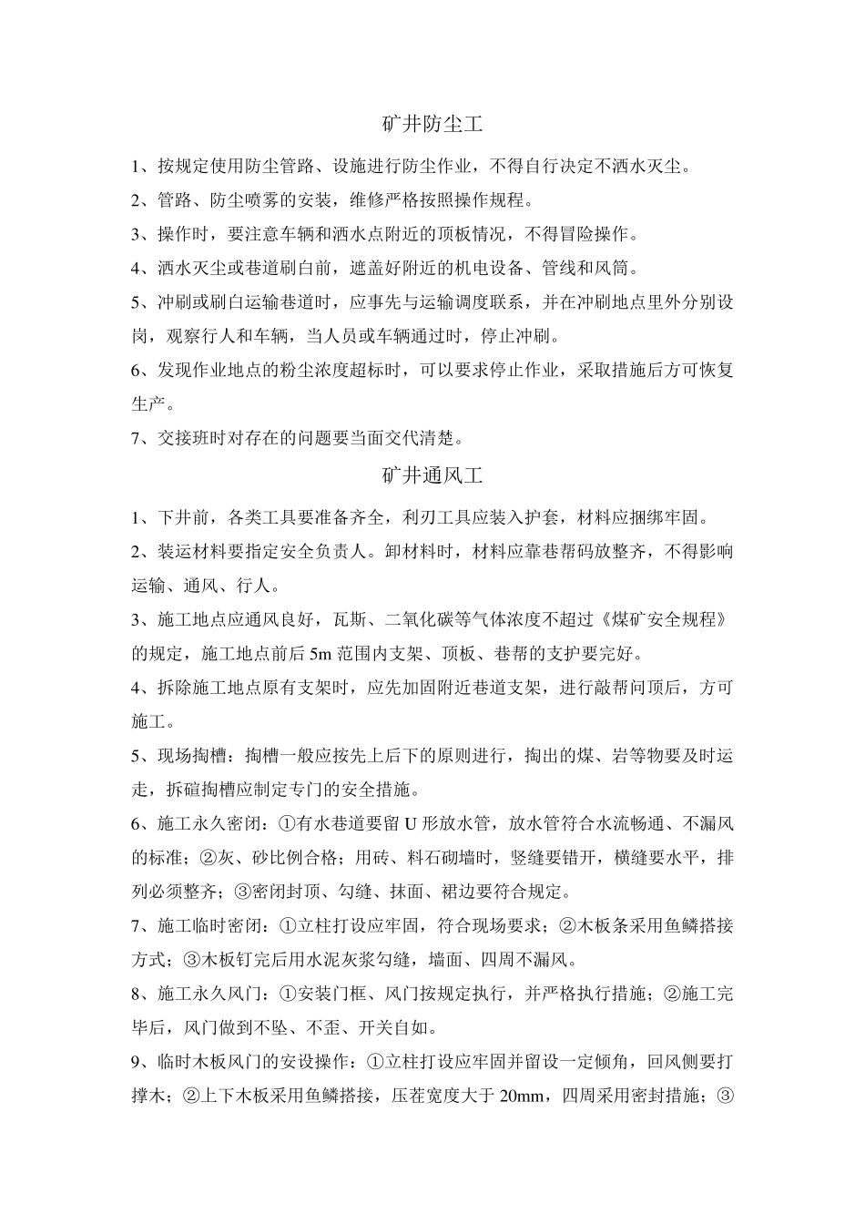 煤矿各工种应知应会内容_第1页