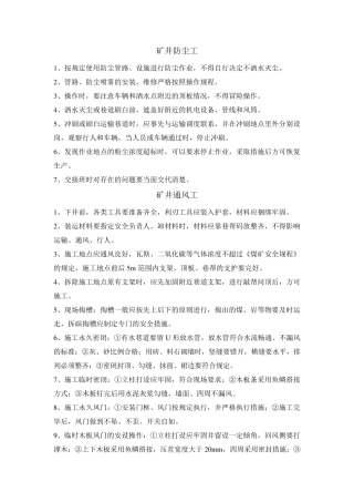 煤矿各工种应知应会内容