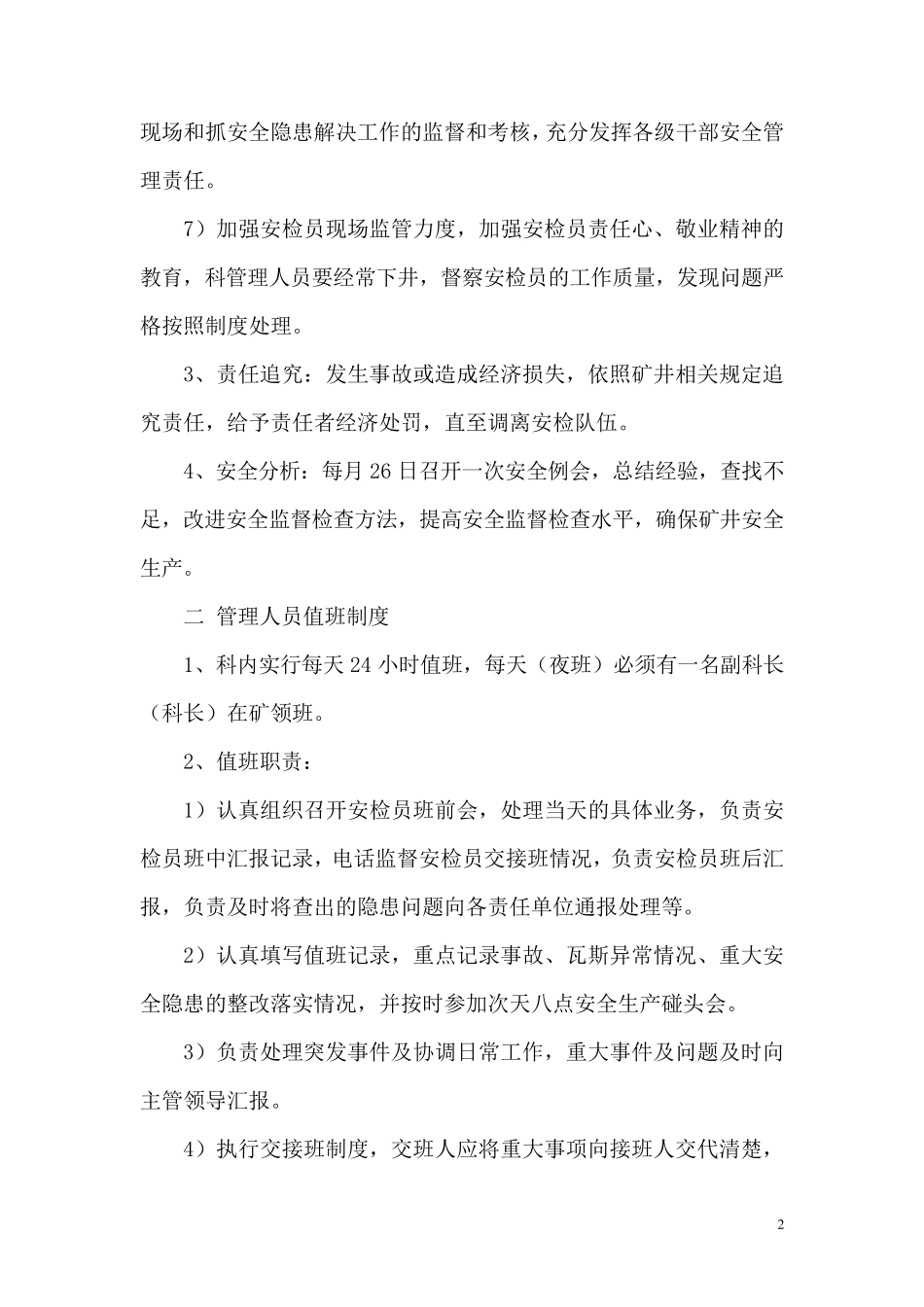 煤矿各科室管理制度_第2页