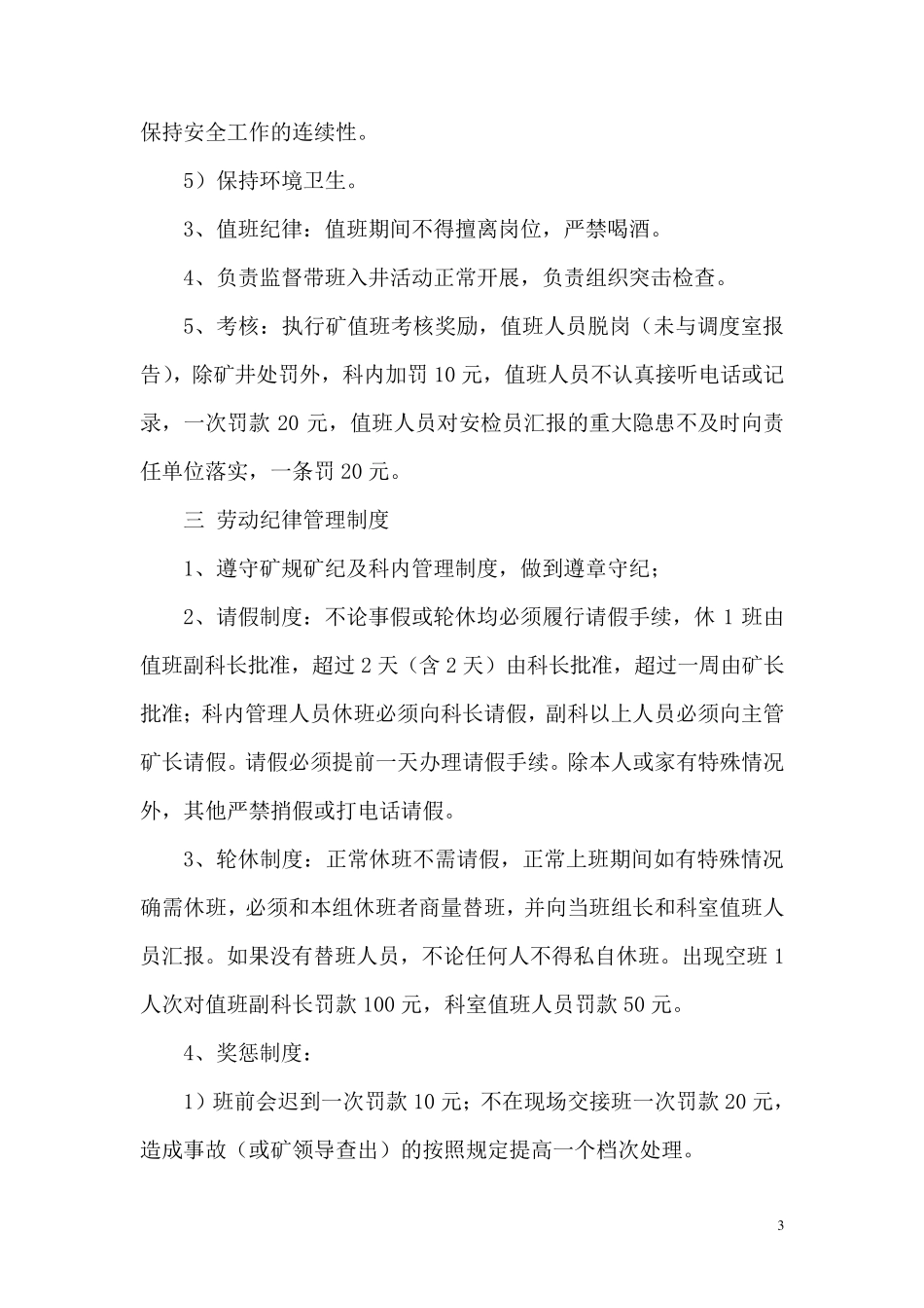 煤矿各科室管理制度_第3页