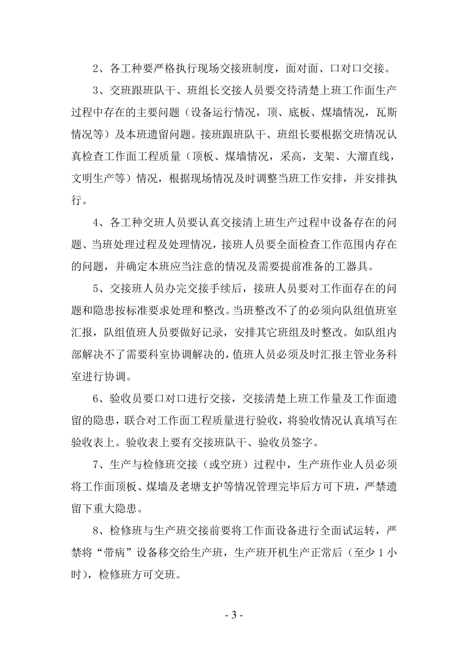 煤矿各队组交接班管理制度_第3页