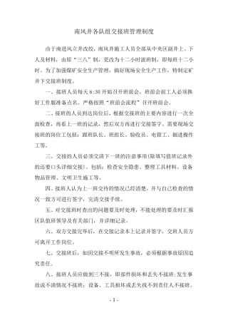 煤矿各队组交接班管理制度
