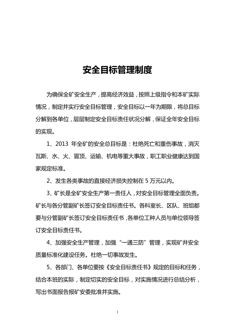 煤矿各级部门安全目标责任书)_第2页