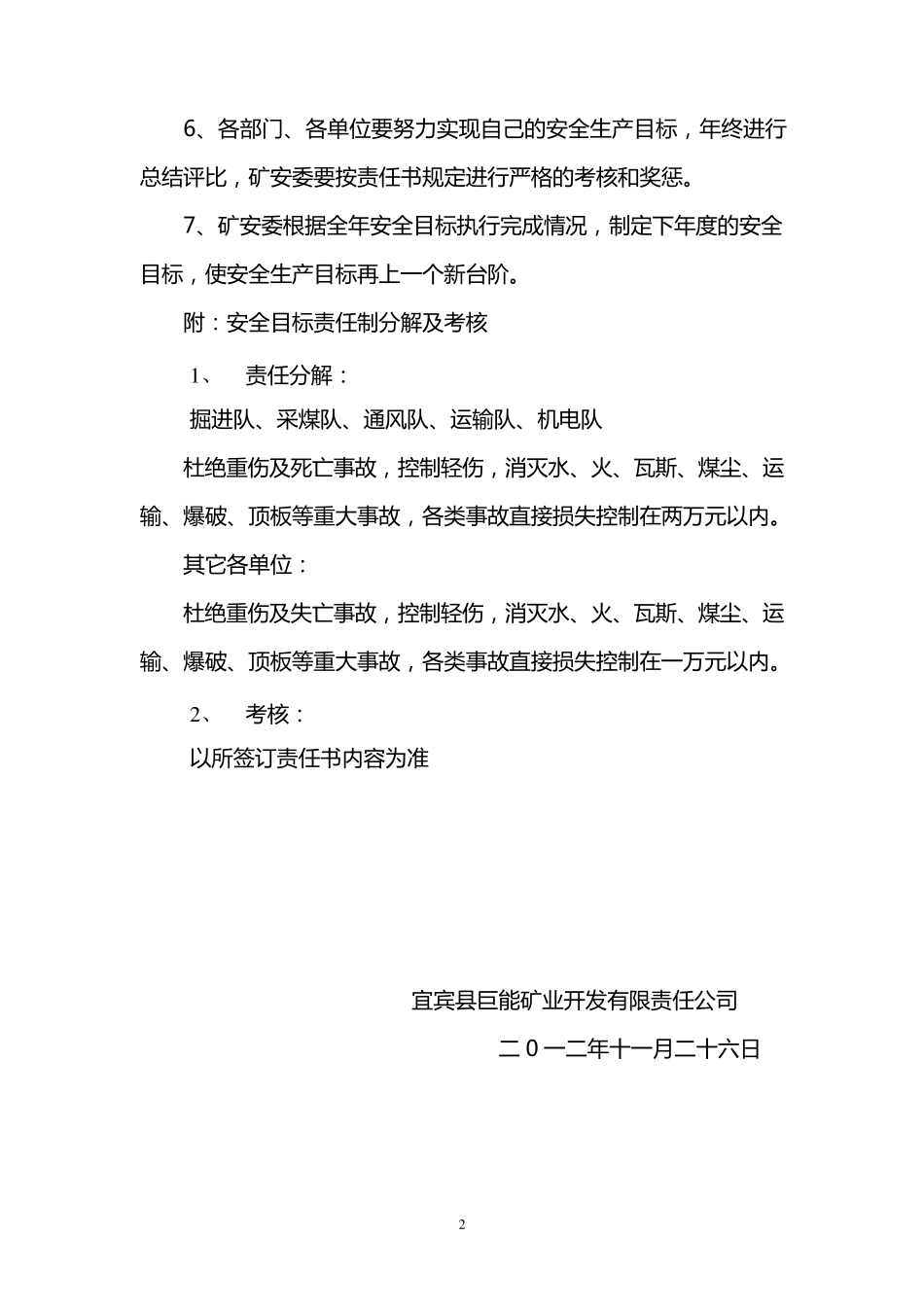 煤矿各级部门安全目标责任书)_第3页