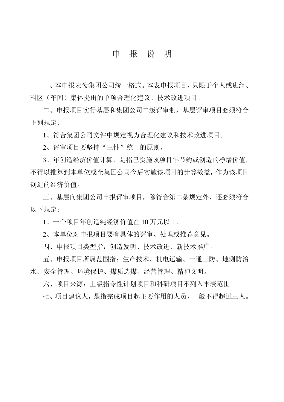 煤矿合理化建议_第2页